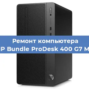Замена термопасты на компьютере HP Bundle ProDesk 400 G7 MT в Новосибирске